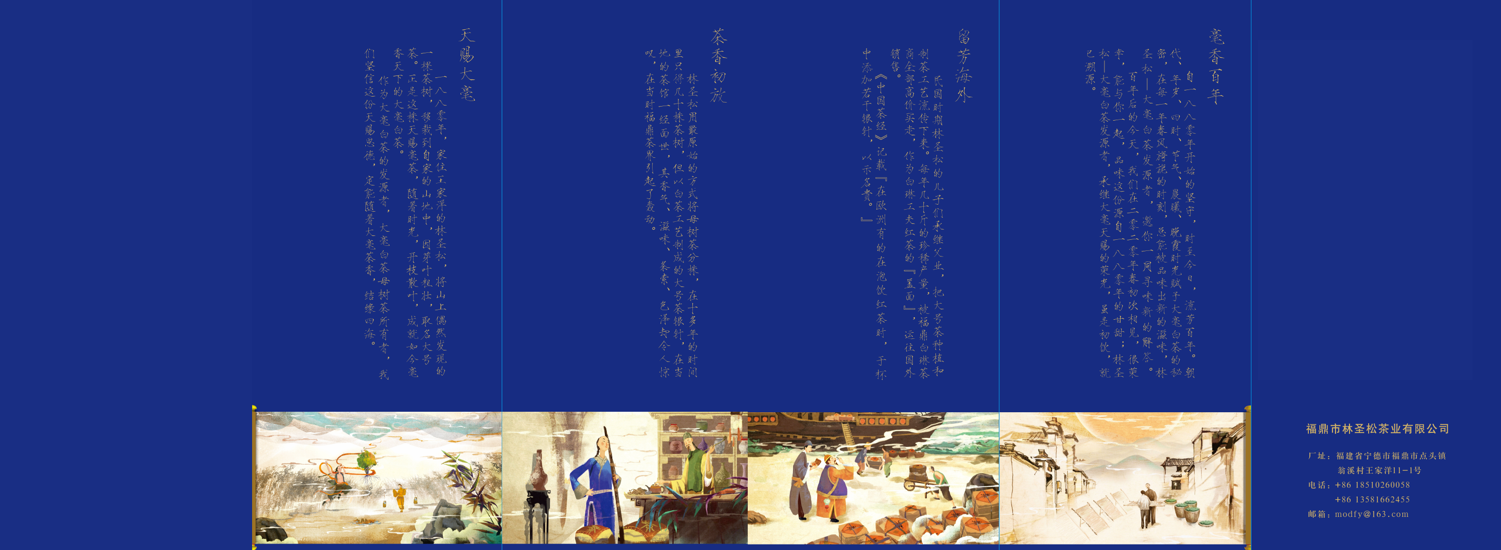王家洋品牌故事长卷二